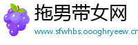 拖男带女网